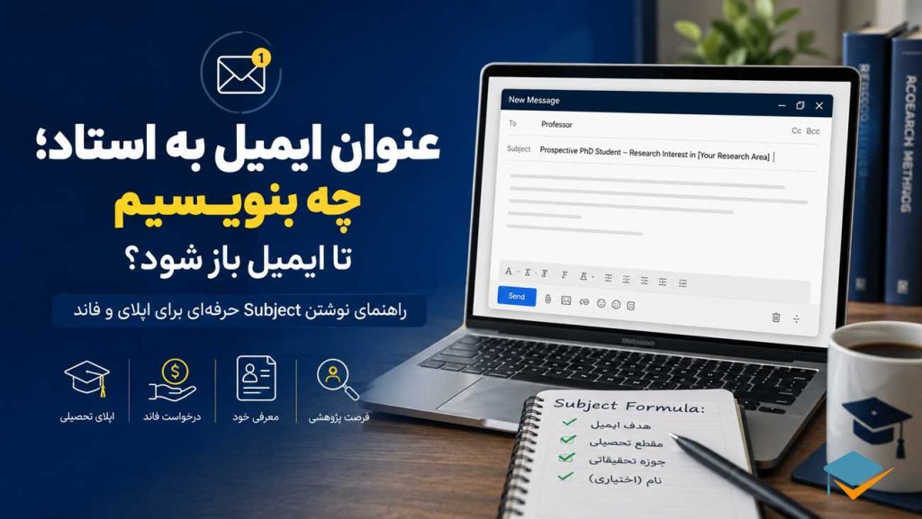 عنوان ایمیل به استاد